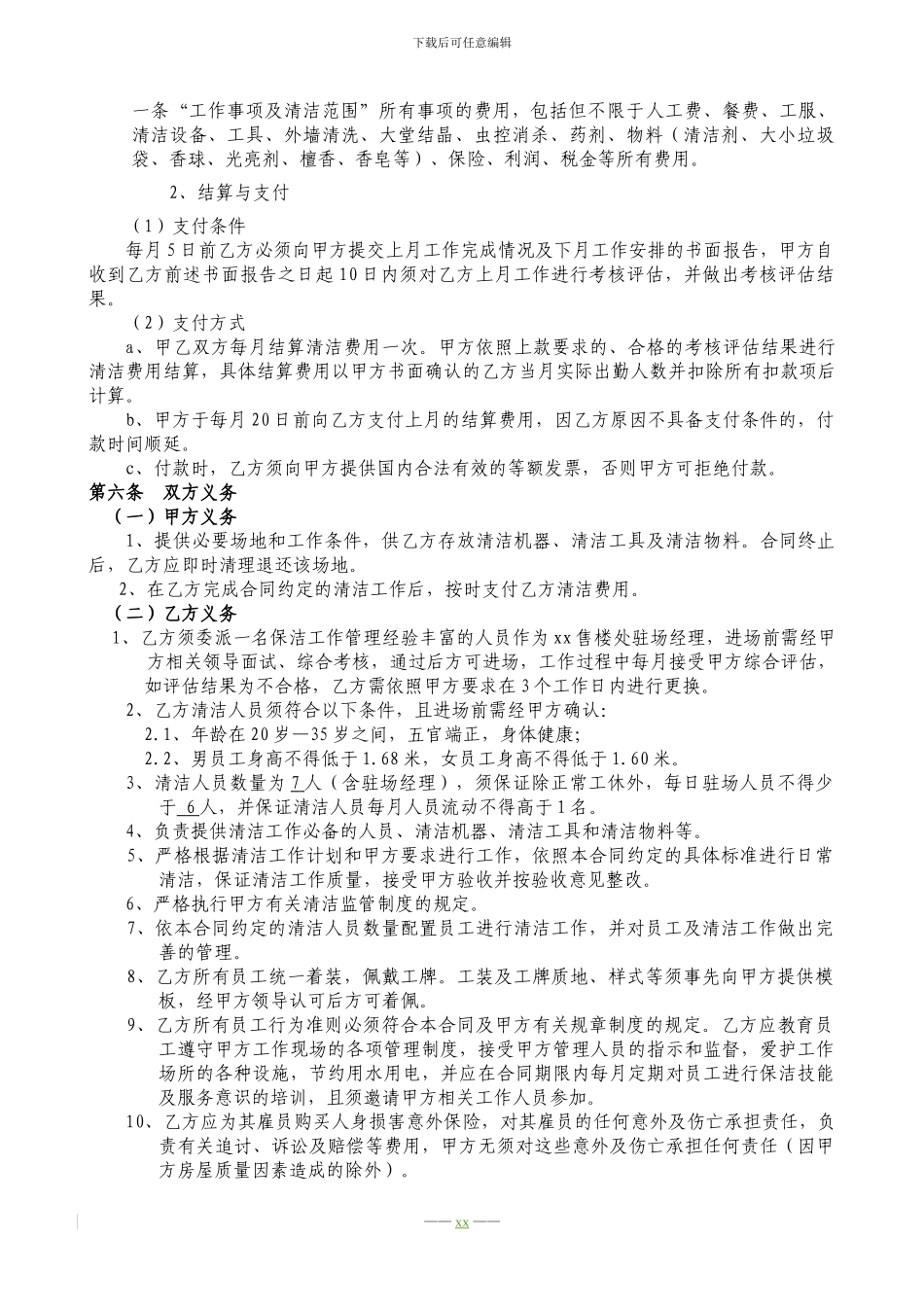 售楼处保洁合同_第2页