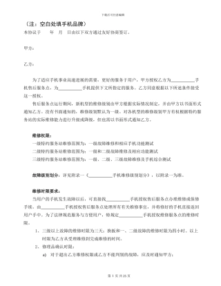 售后服务点协议书