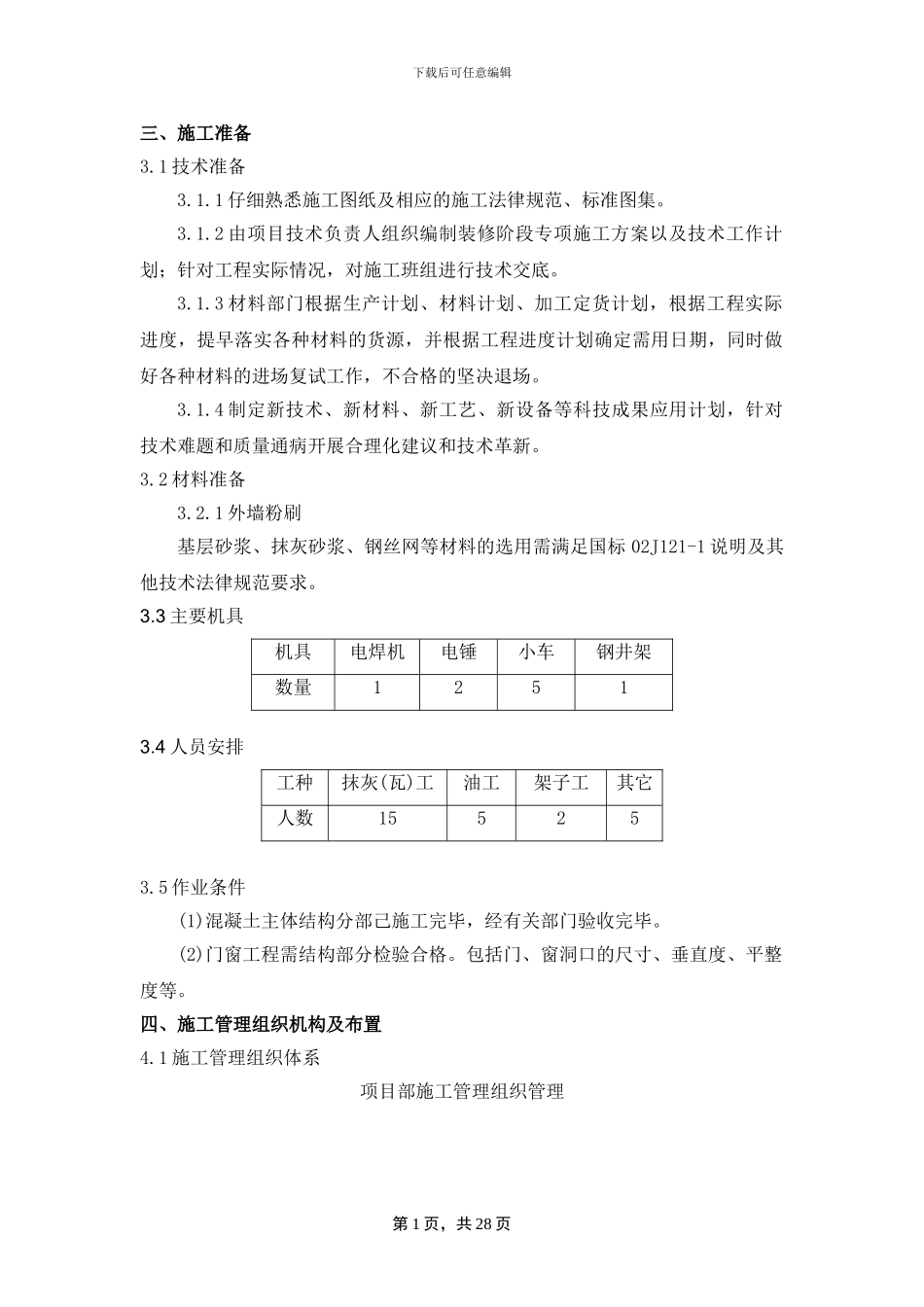 售楼处建筑装饰装修施工方案_第3页