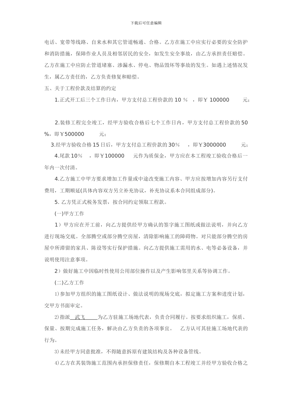 售楼部装修合同_第2页