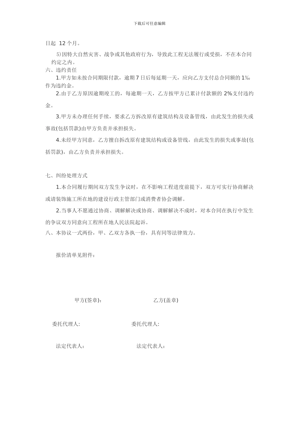 售楼部装修合同_第3页