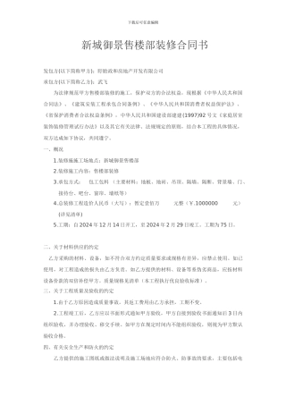 售楼部装修合同
