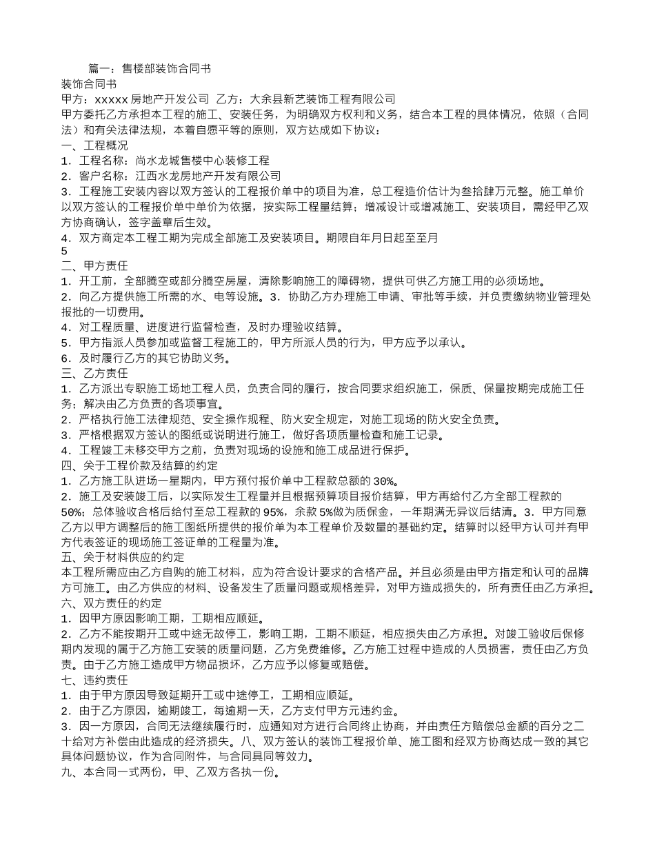 售楼部装修合同样本_第1页