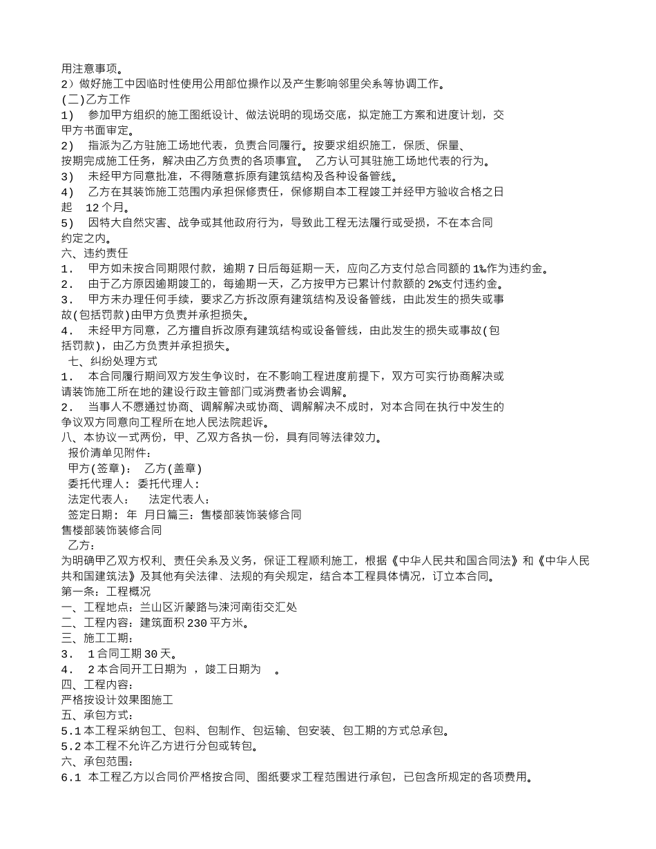 售楼部装修合同样本_第3页