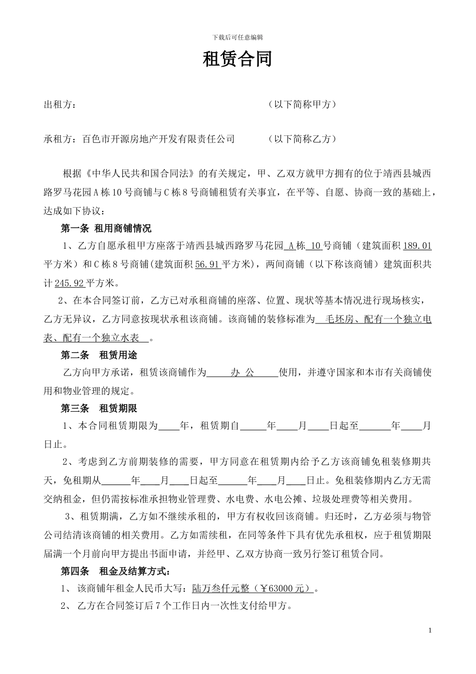 售楼部租赁合同1_第1页