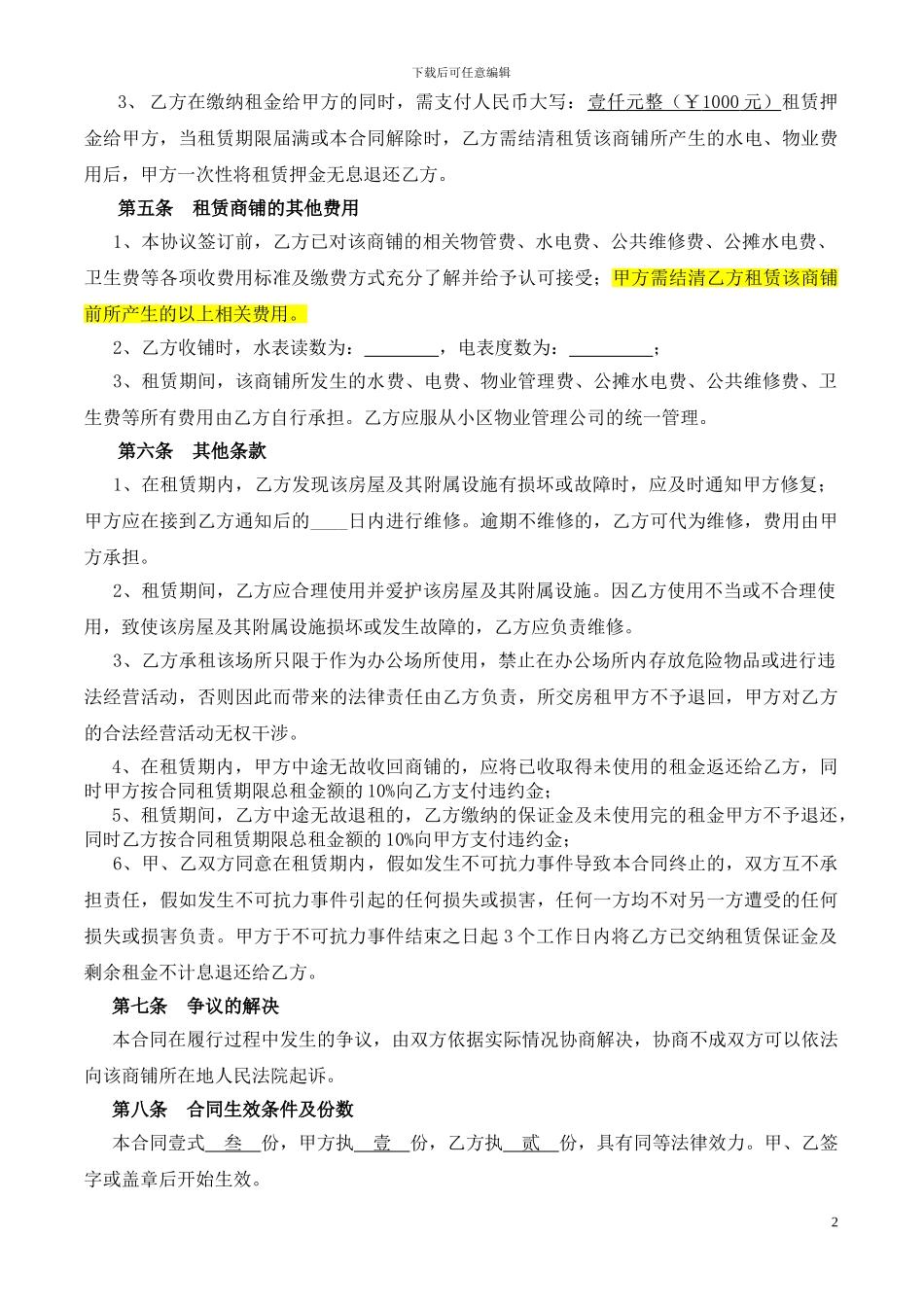 售楼部租赁合同1_第2页