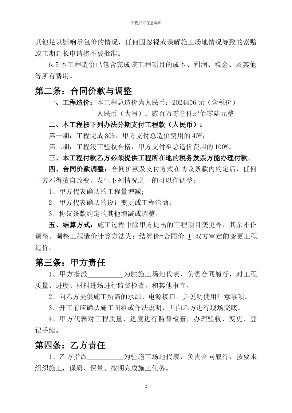 售楼部装饰装修合同_第2页