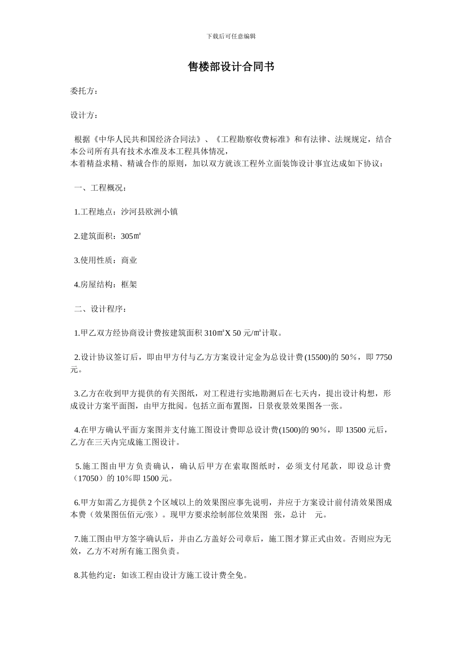 售楼部设计合同书_第1页