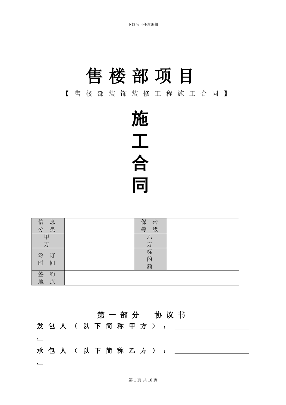 售楼部装修合同版本_第1页