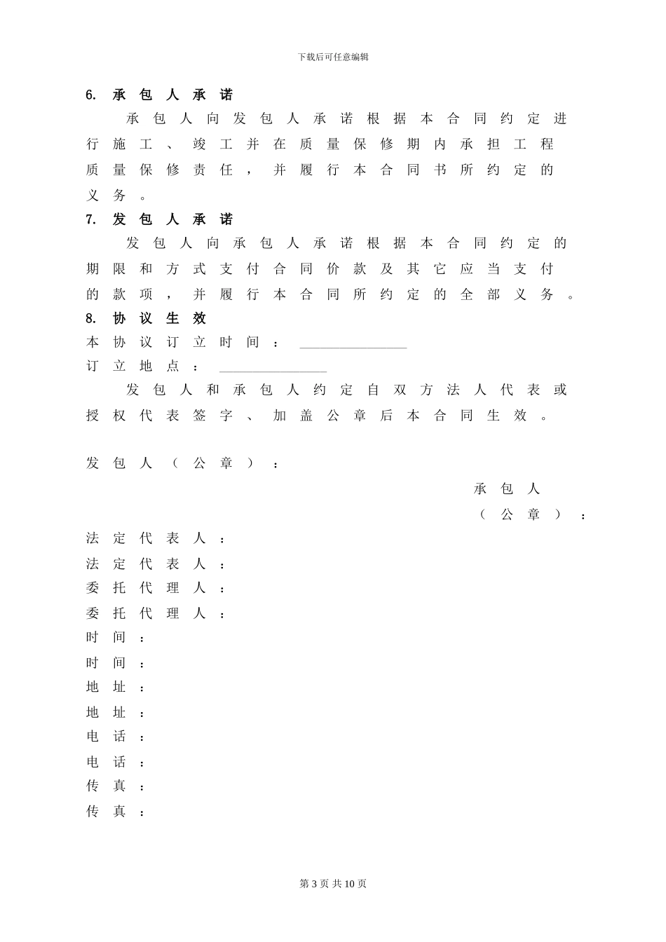 售楼部装修合同版本_第3页