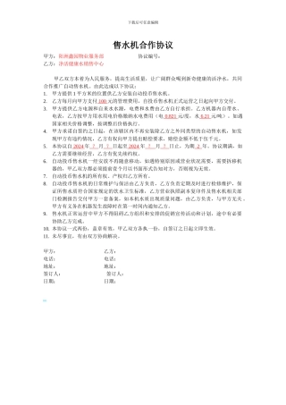 售水机合作协议