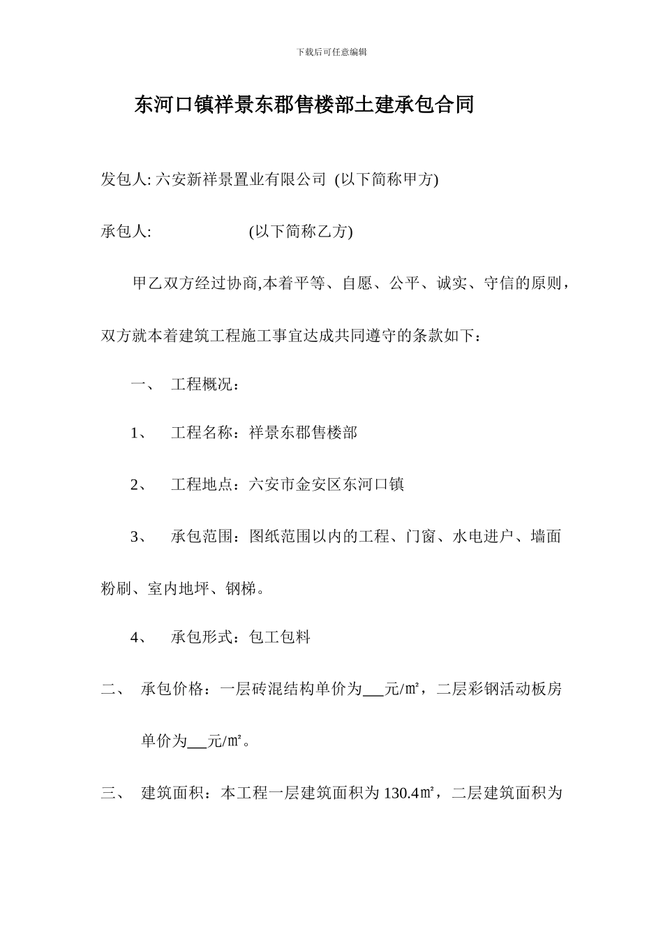 售楼部建筑施工合同_第1页