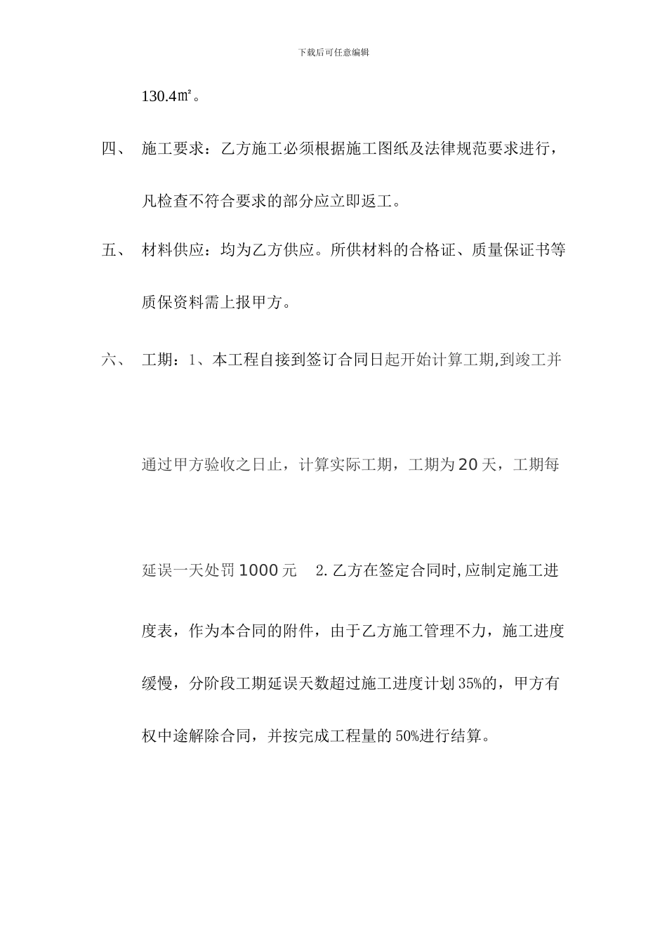 售楼部建筑施工合同_第2页