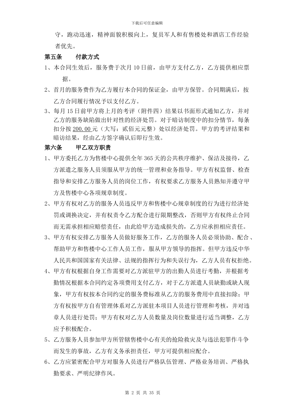 售楼部保安、保洁服务合同及方案_第3页