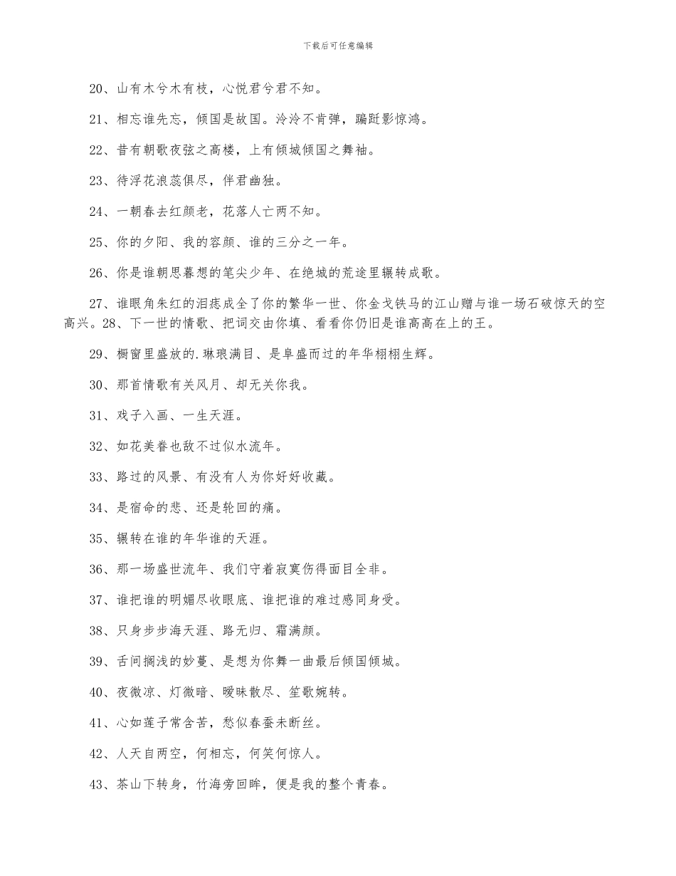 唯美古风的诗句_第2页