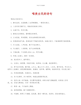 唯美古风的诗句