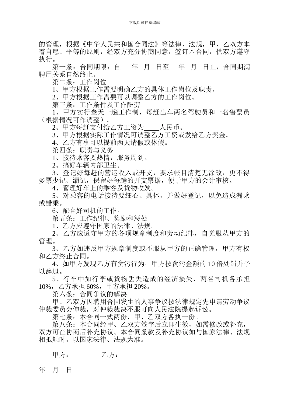 售票员聘用合同_第2页