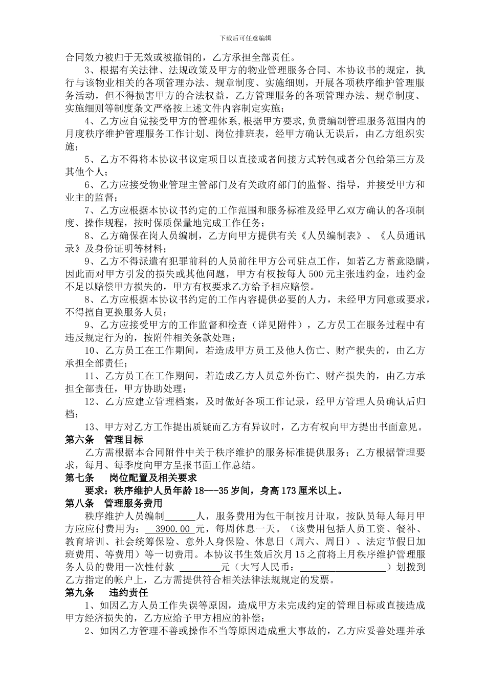 售楼部保安服务合同_第2页