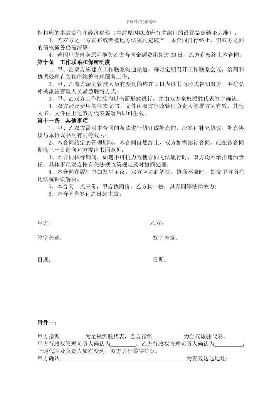 售楼部保安服务合同_第3页