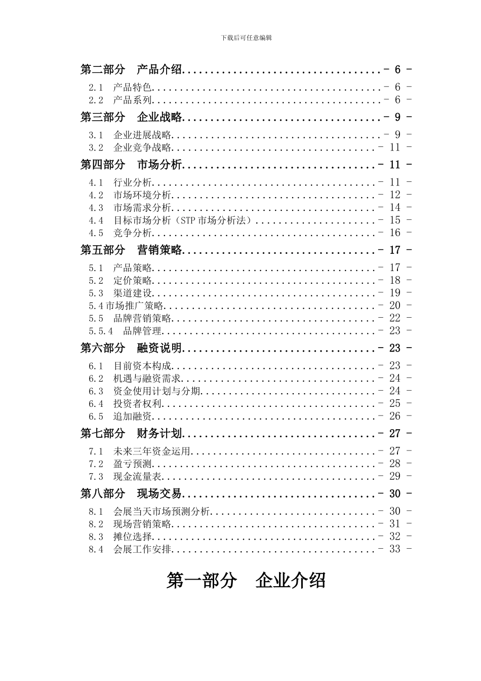 唯爱袜业有限公司商业计划书中文版_第2页