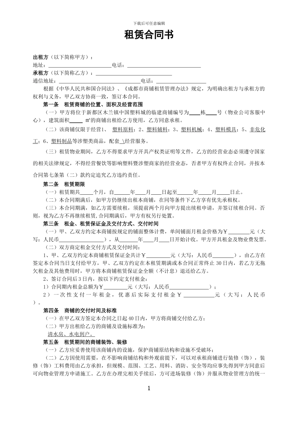 商业《租赁合同书》_第1页