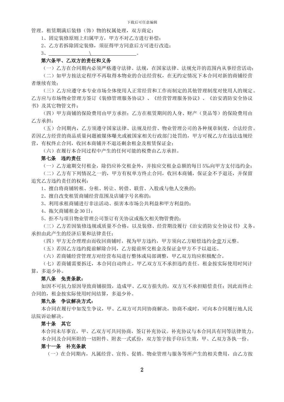 商业《租赁合同书》_第2页