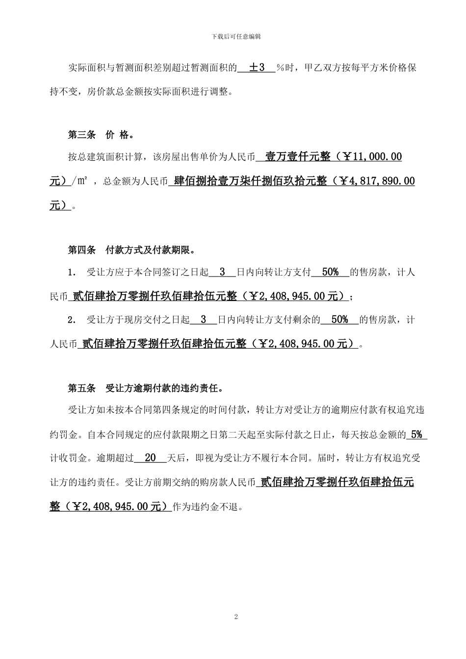 商业住房房屋买卖合同_第2页