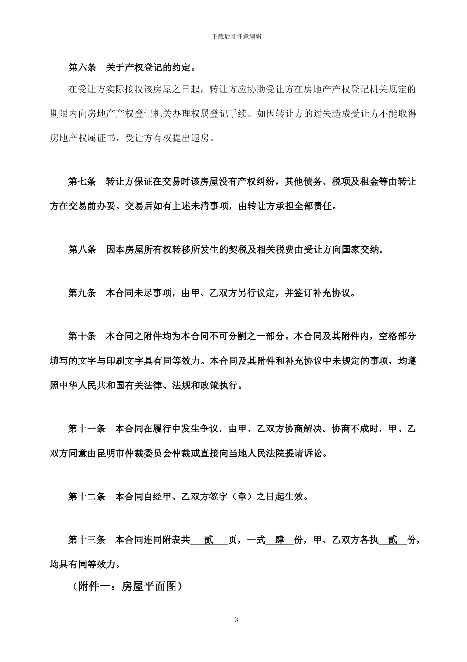 商业住房房屋买卖合同_第3页