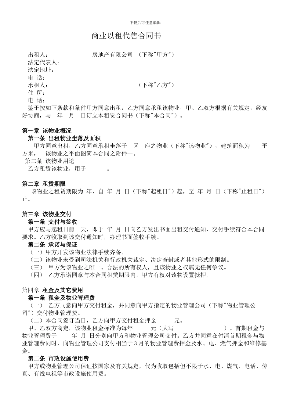 商业以租代售合同书_第1页