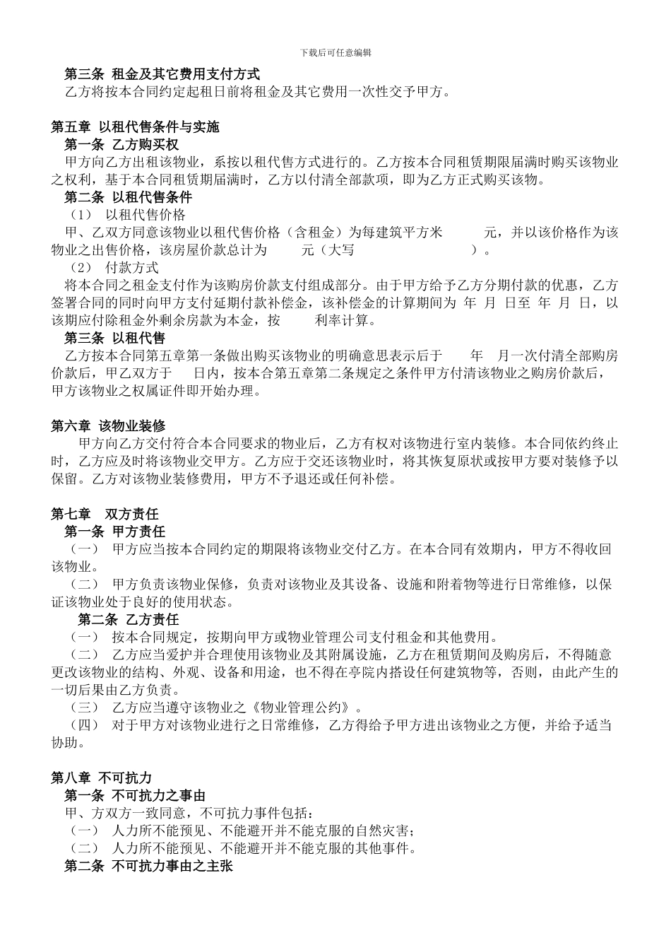 商业以租代售合同书_第2页