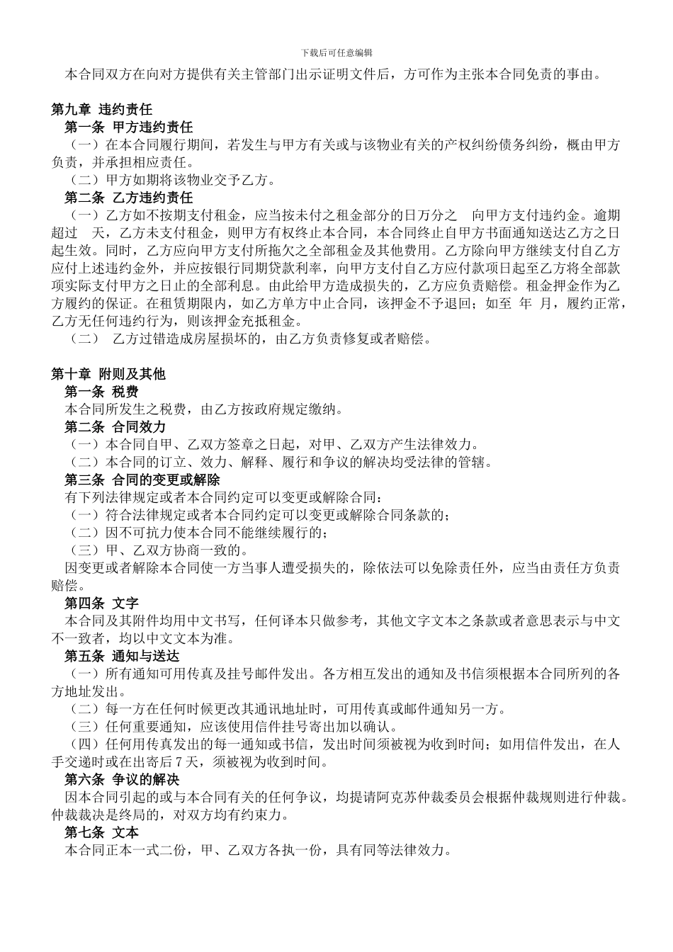 商业以租代售合同书_第3页