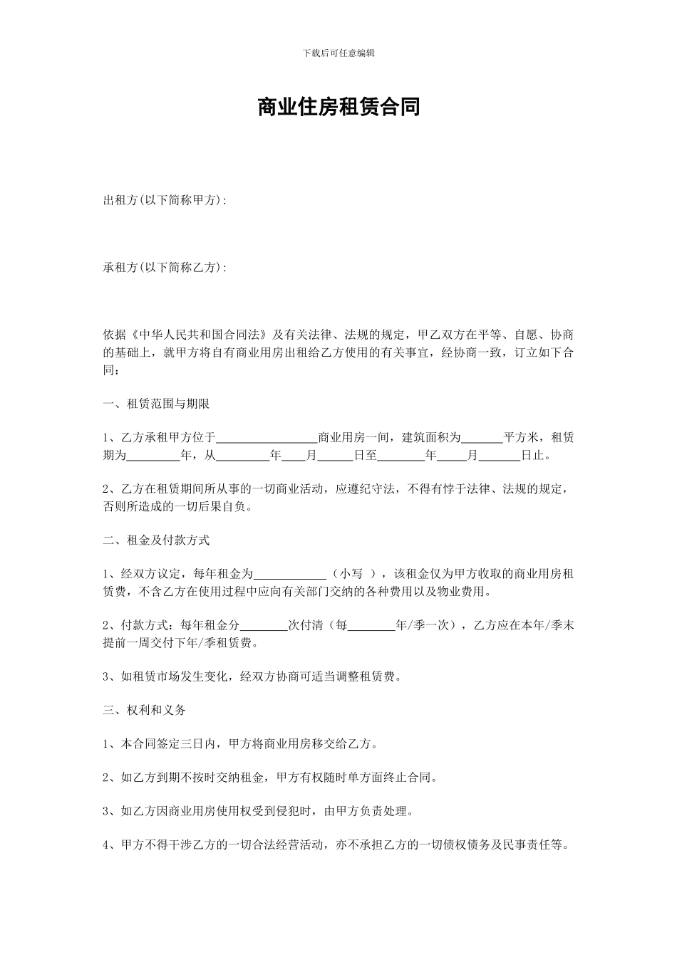 商业住房租赁合同_第1页