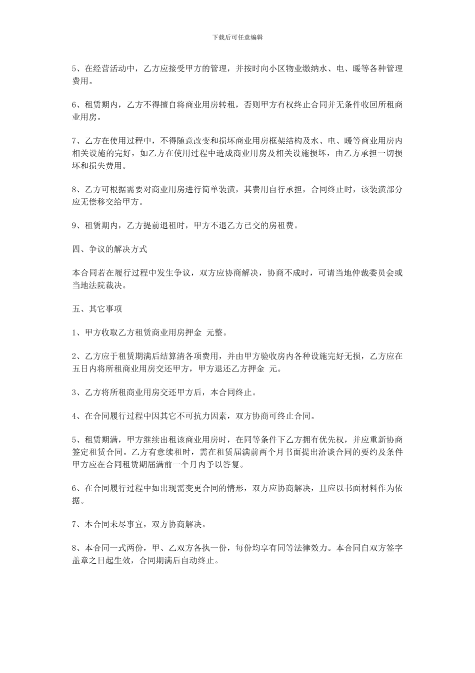 商业住房租赁合同_第2页