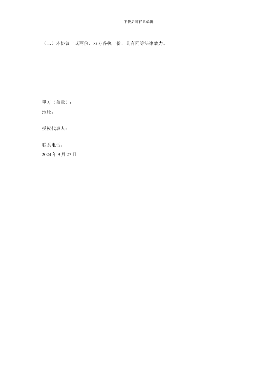 商业保密协议_第3页