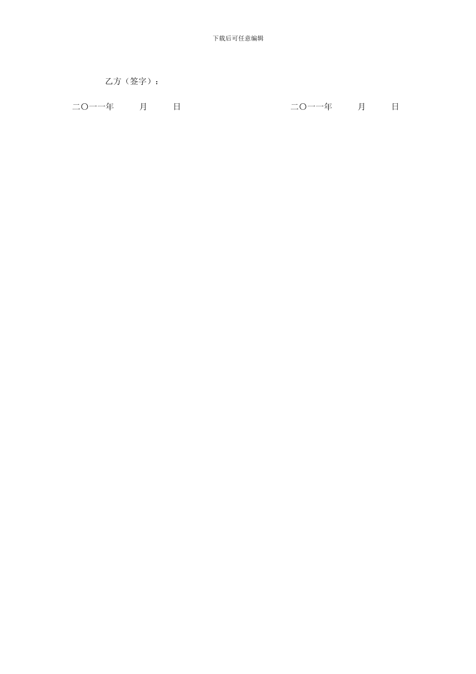 商业保密协议_第2页