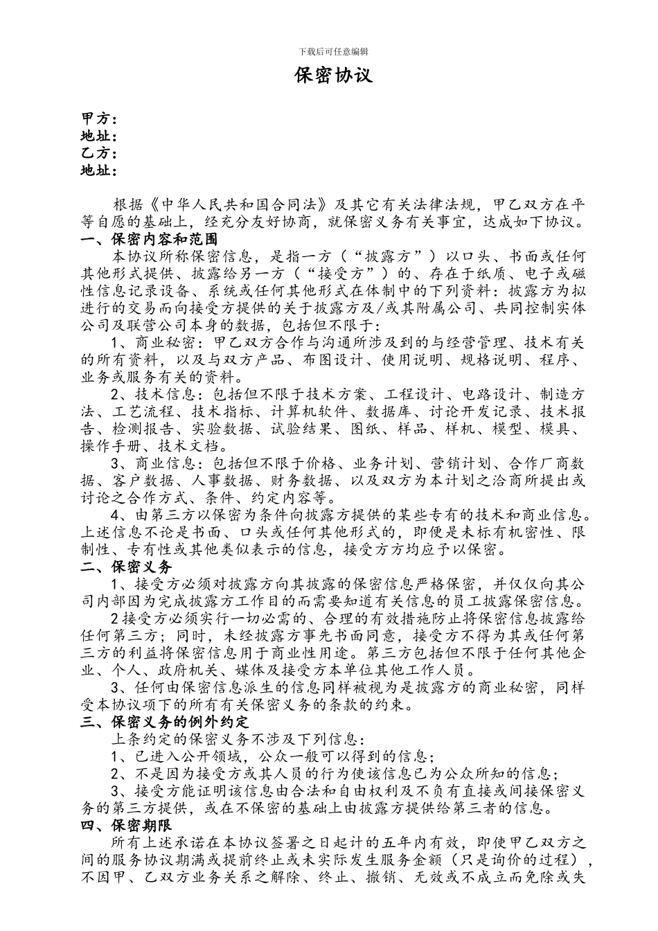 商业保密协议书_第1页