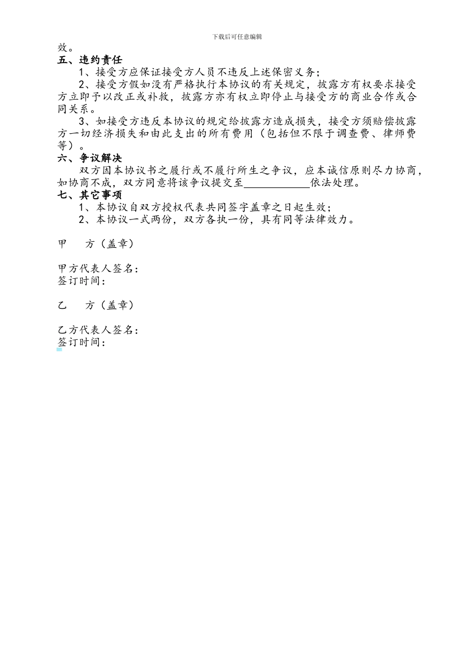 商业保密协议书_第2页