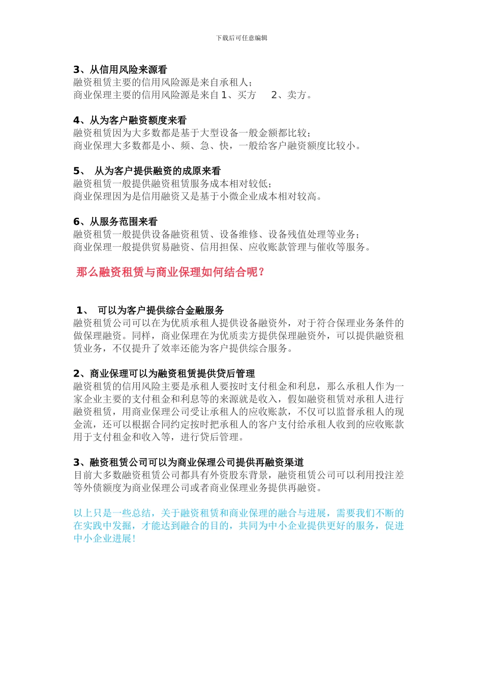 商业保理与融资租赁的联系与区别融合_第2页