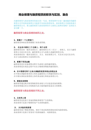 商业保理与融资租赁的联系与区别融合