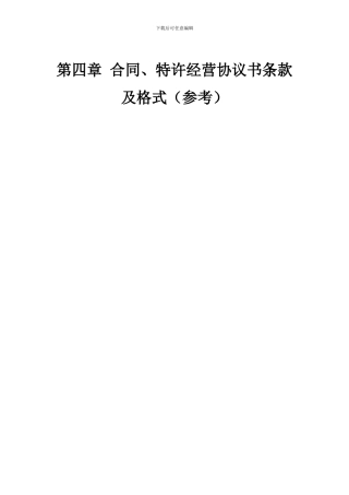 商丘裕东发电有限责任公司超低排放改造BOT合同