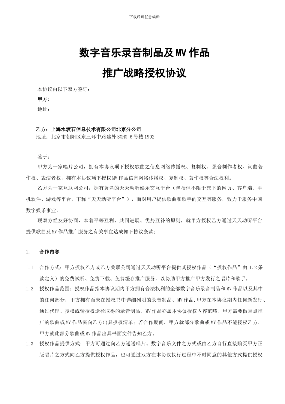 唱片公司合作协议-定版_第1页