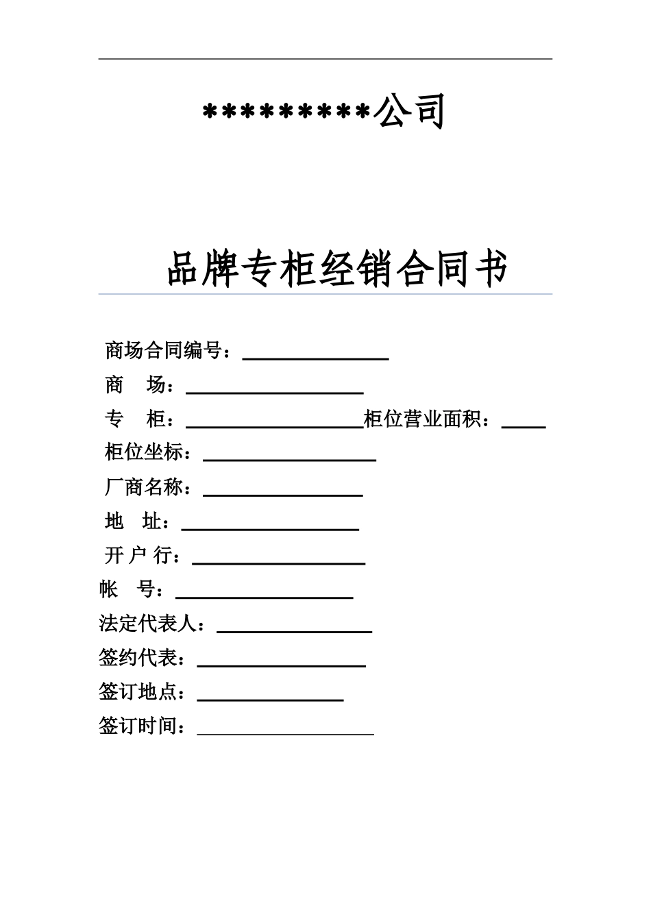 商业、商场经销合同_第1页