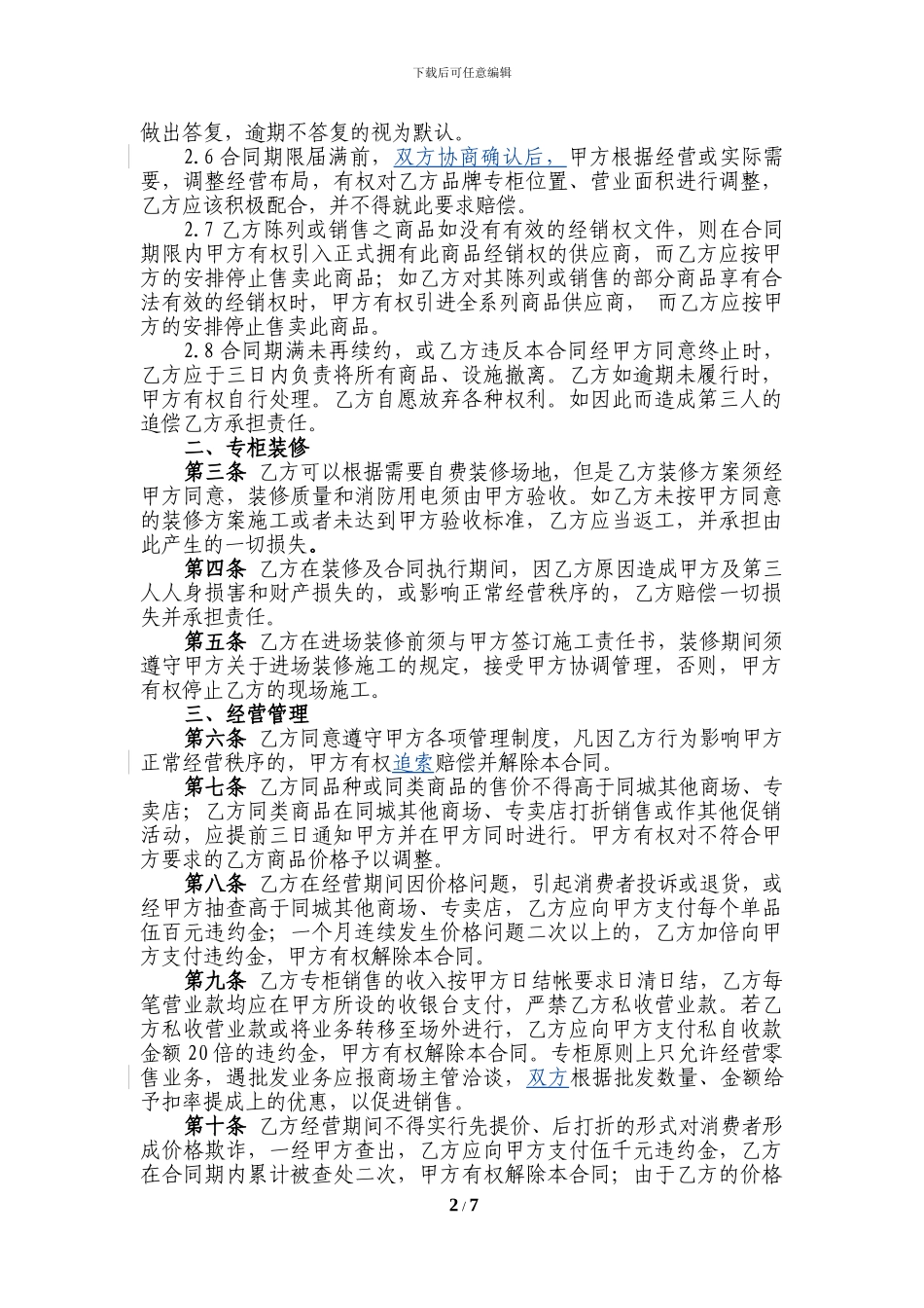 商业、商场经销合同_第3页