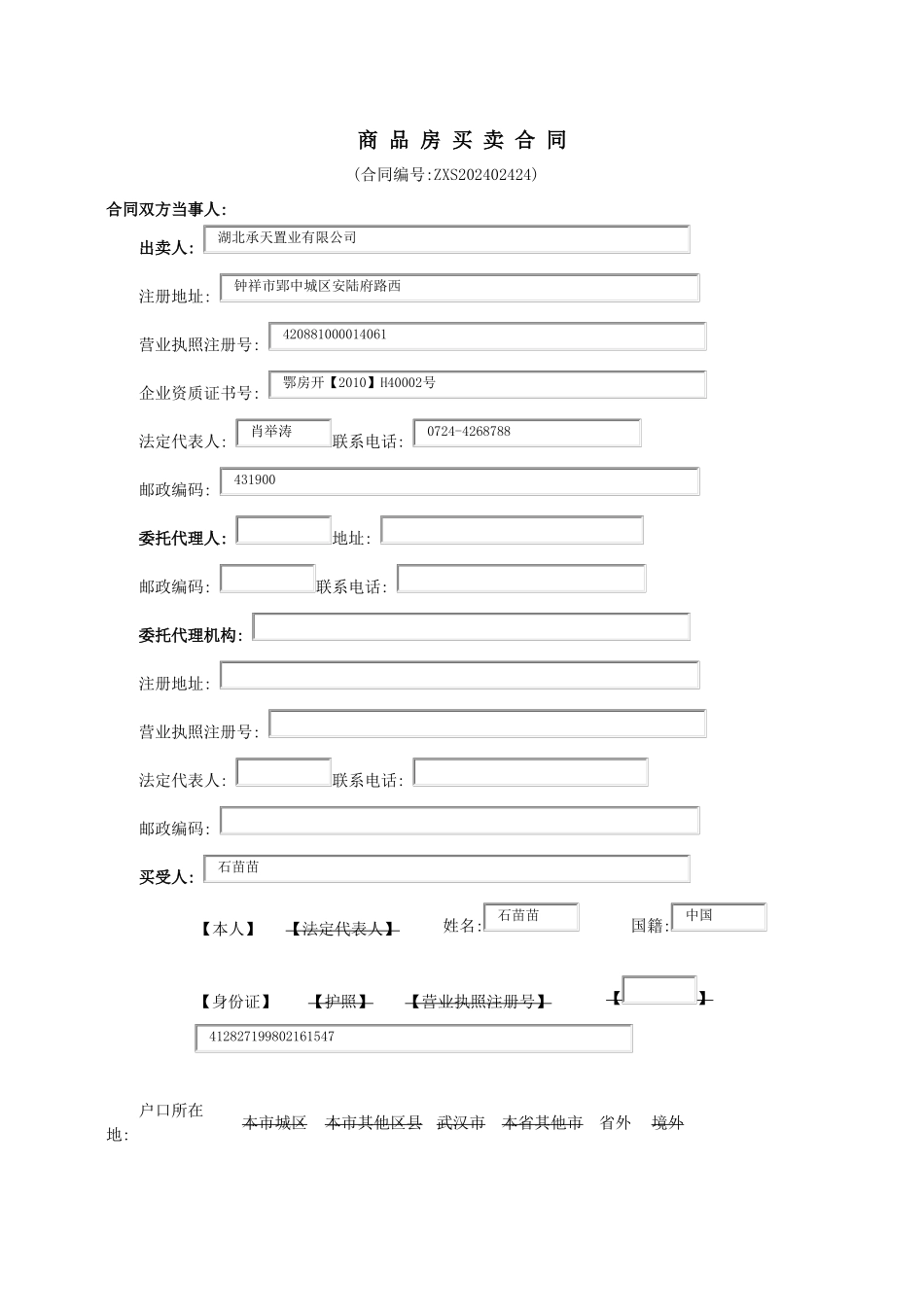 商-品-房-买-卖-合-同_第1页