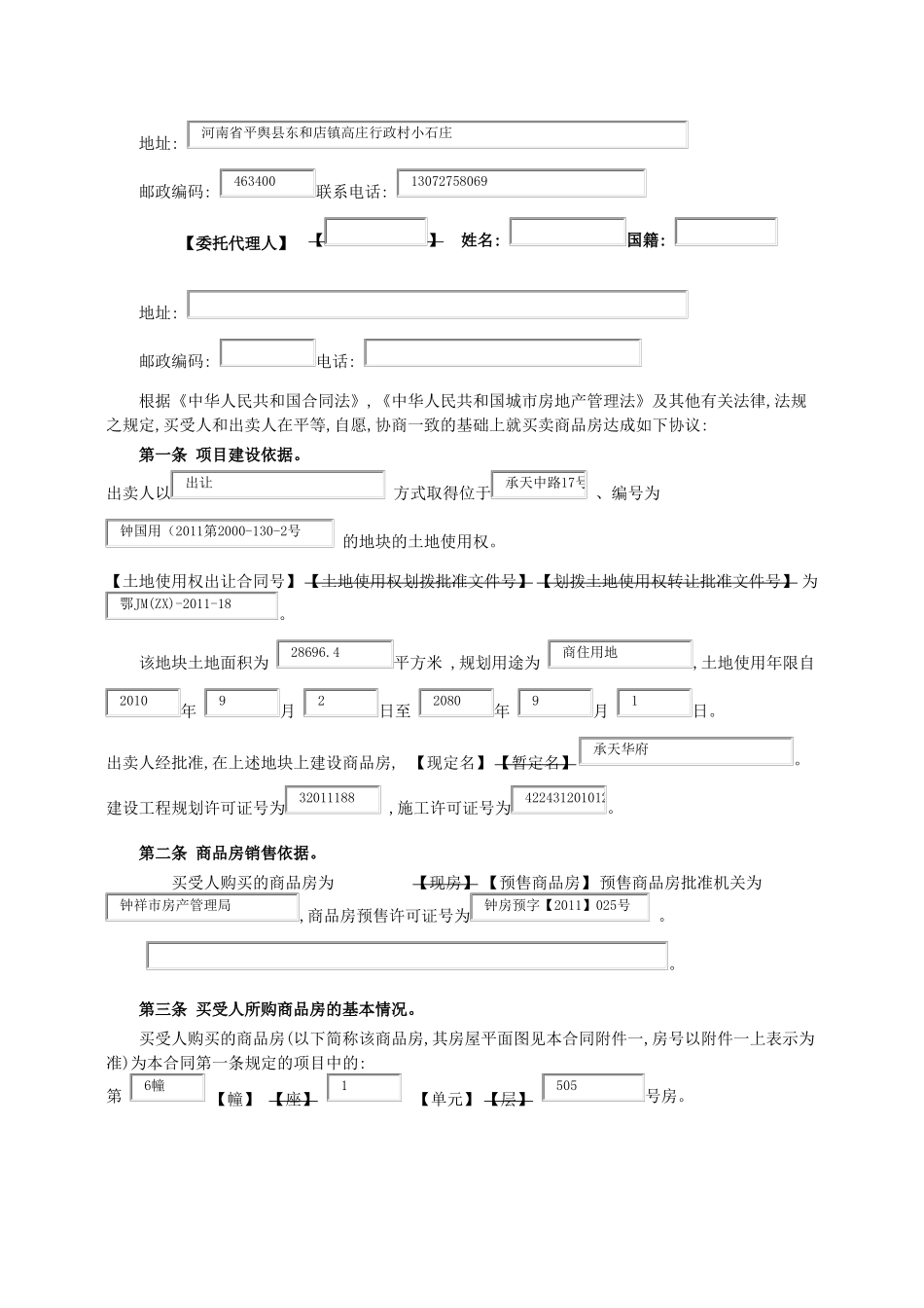 商-品-房-买-卖-合-同_第2页