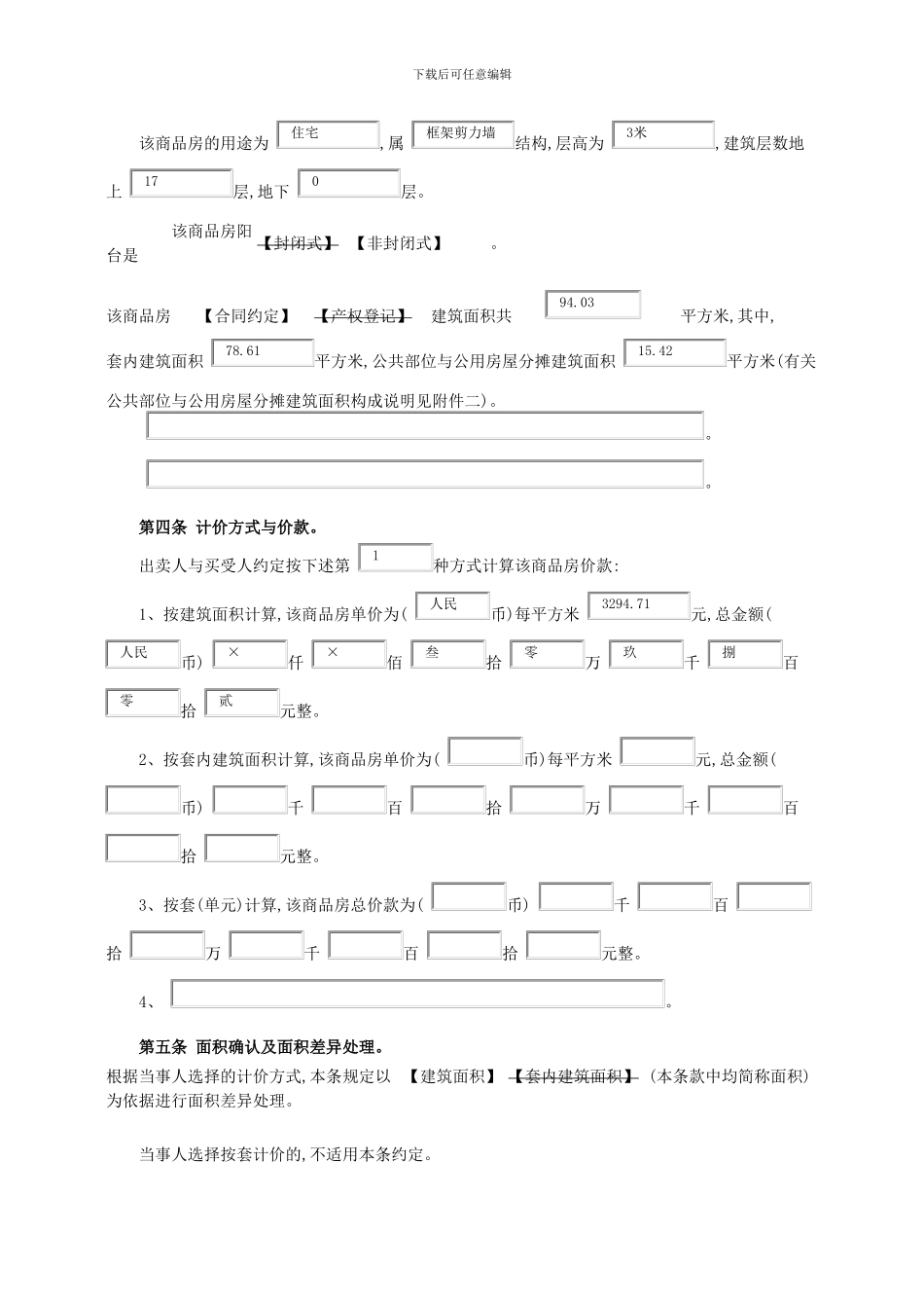 商-品-房-买-卖-合-同_第3页