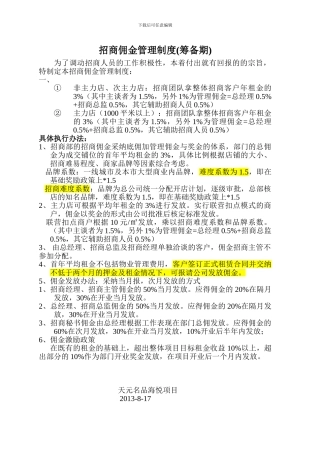 商业公司招商佣金标准