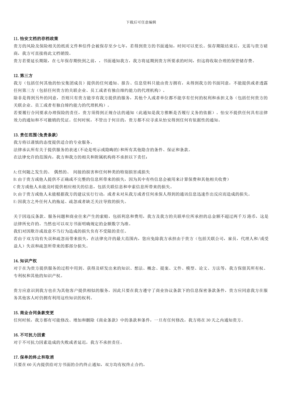 商业协议条款_第3页