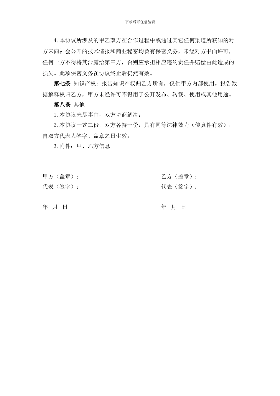 商业合同模板全套_第2页