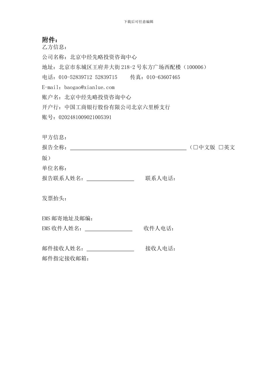 商业合同模板全套_第3页